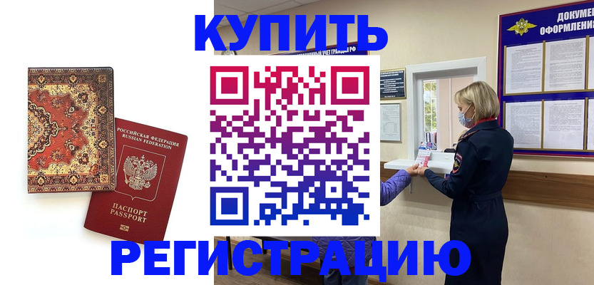 прописка для военкомата в Берёзовском