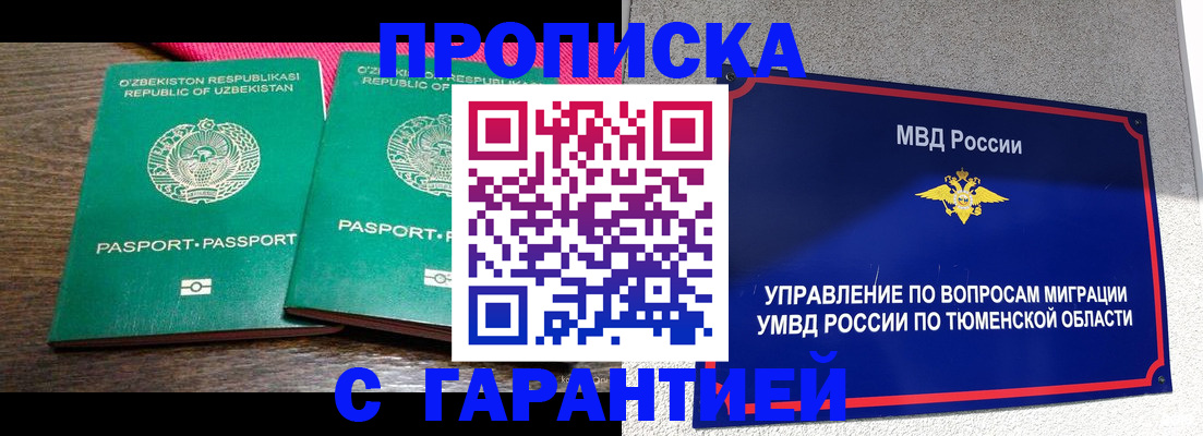 прописка иностранных граждан в Берёзовском